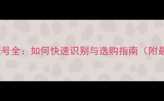 图片 佳能相机型号全：如何快速识别与选购指南（附最新机型）1