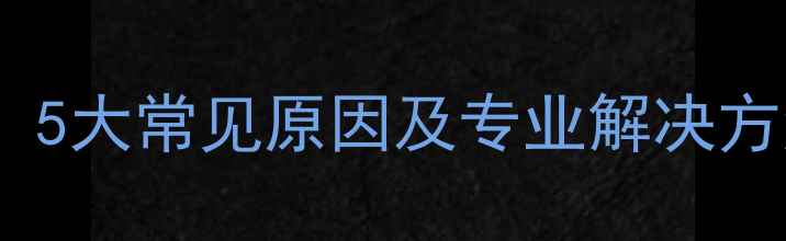 图片 佳能相机机体发热：5大常见原因及专业解决方法（附实测数据）2