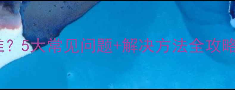 图片 佳能相机电量显示不准？5大常见问题+解决方法全攻略（附电池保养技巧）1