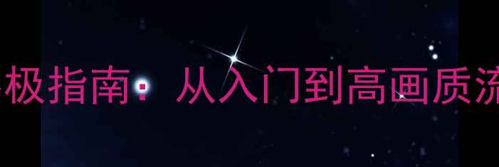 图片 使命召唤11显卡推荐终极指南：从入门到高画质流畅运行必备配置分析1