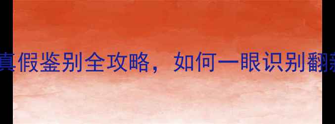 图片 全网实测：显卡真假鉴别全攻略，如何一眼识别翻新卡与水货卡？2