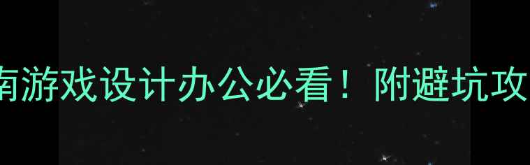 图片 全网最全显卡选购指南游戏设计办公必看！附避坑攻略和真香推荐清单✨1