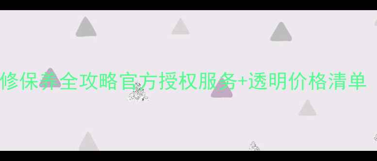 图片 兰州佳能相机售后维修保养全攻略官方授权服务+透明价格清单（附上门取送攻略）1