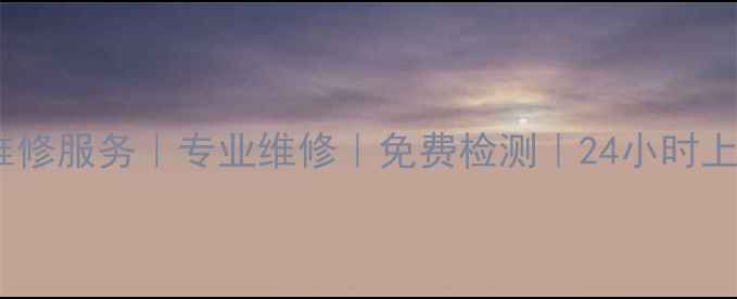 图片 北京佳能相机维修服务｜专业维修｜免费检测｜24小时上门｜价格透明1