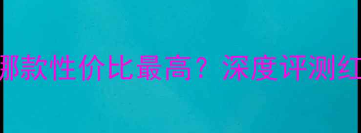 图片 千元级显卡选购指南：哪款性价比最高？深度评测红魔P2000RTX3050RX6400