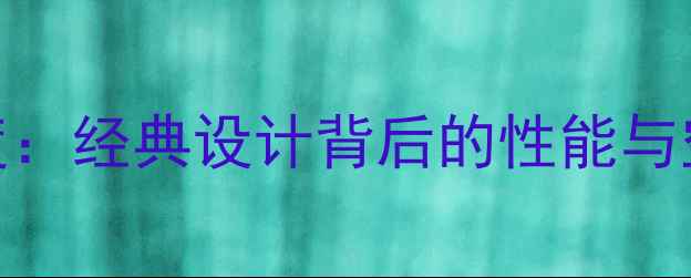 图片 半高显卡深度：经典设计背后的性能与空间平衡之道