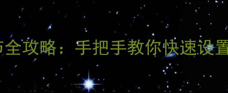 图片 华为手机屏幕亮度调节全攻略：手把手教你快速设置高低亮度及自动模式1
