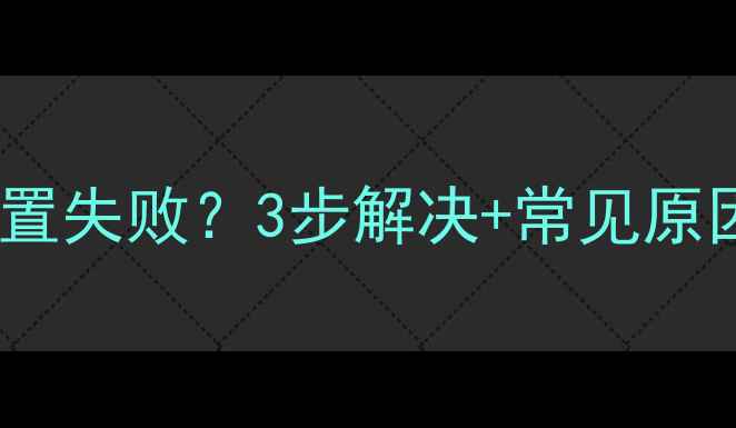 图片 华为手机铃声设置失败？3步解决+常见原因全（附教程）2