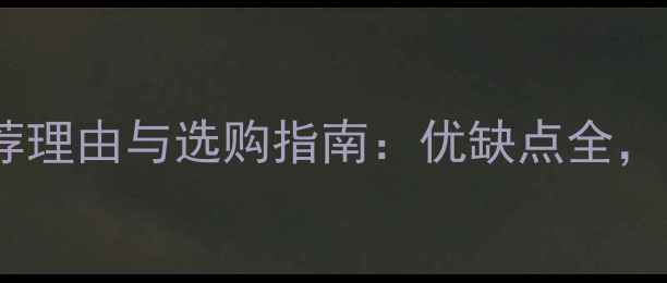 图片 华为笔记本电脑推荐理由与选购指南：优缺点全，高性价比机型盘点1