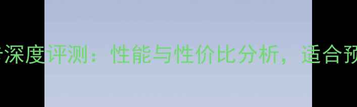 图片 华硕HD7850显卡深度评测：性能与性价比分析，适合预算有限的玩家1