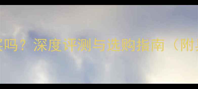 图片 华硕显卡值得买吗？深度评测与选购指南（附具体型号对比）