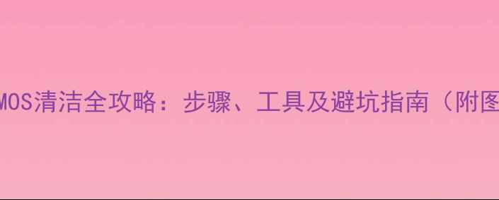 图片 单反相机CMOS清洁全攻略：步骤、工具及避坑指南（附图文教程）2