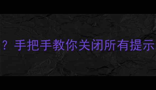 图片 单反相机如何静音拍摄？手把手教你关闭所有提示音，拍摄不尴尬！📸✨