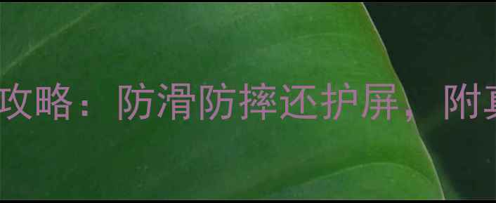 图片 单反相机硅胶套选购全攻略：防滑防摔还护屏，附真实测评和避坑指南！2