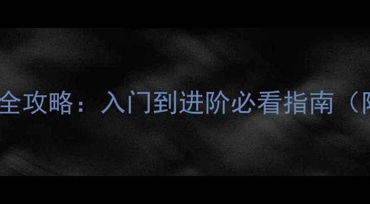 图片 单反相机选购全攻略：入门到进阶必看指南（附预算清单）2