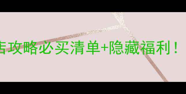 图片 南京索尼相机专卖店攻略必买清单+隐藏福利！索尼黑科技相机全2