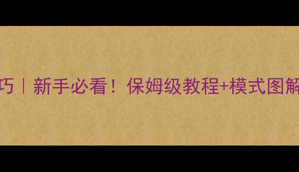 图片 卡西欧相机拍照技巧｜新手必看！保姆级教程+模式图解，轻松拍出大片📸