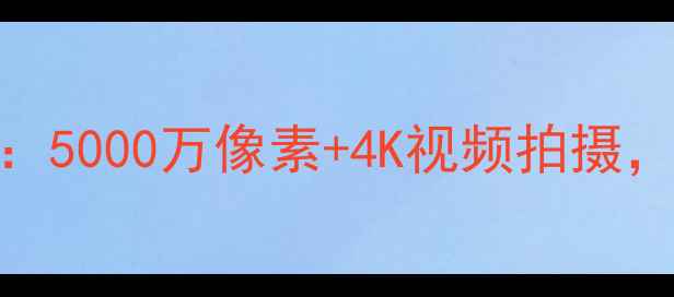 图片 原道V80Pro数码相机推荐：5000万像素+4K视频拍摄，高性价比拍照神器测评！