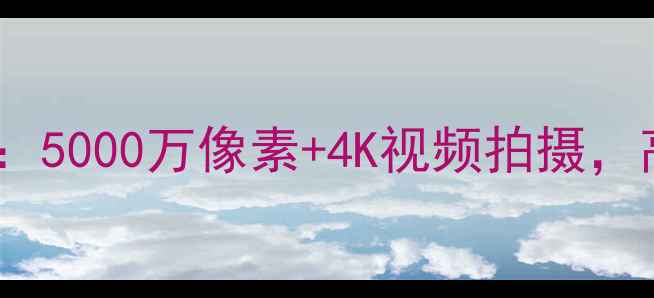 图片 原道V80Pro数码相机推荐：5000万像素+4K视频拍摄，高性价比拍照神器测评！1