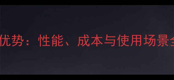 图片 双显卡优势：性能、成本与使用场景全指南2