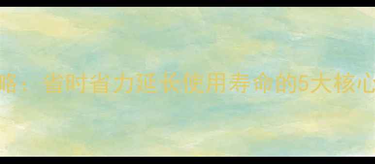 图片 台式机除尘全攻略：省时省力延长使用寿命的5大核心步骤与防尘技巧