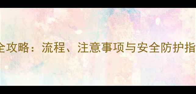 图片 台式电脑托运全攻略：流程、注意事项与安全防护指南（最新版）2