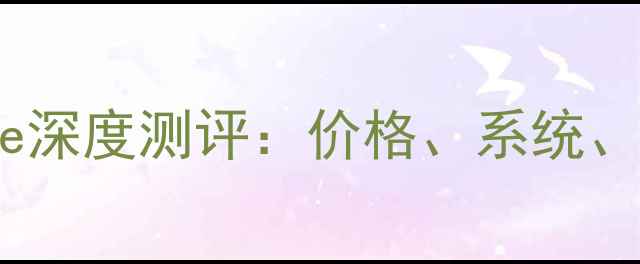 图片 国行iPhonevs韩版iPhone深度测评：价格、系统、信号全（附购买指南）1