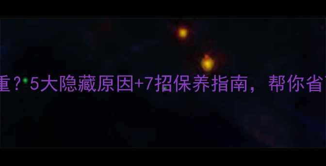 图片 外置显卡损耗严重？5大隐藏原因+7招保养指南，帮你省下万元维修费！1