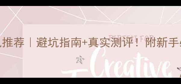 图片 大疆云台相机推荐｜避坑指南+真实测评！附新手必看选购清单
