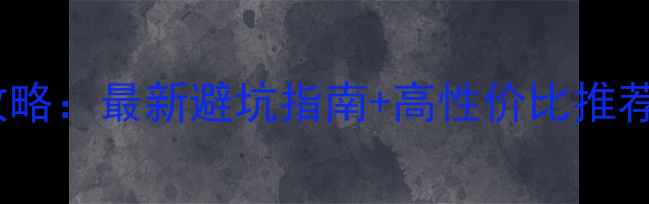 图片 太原相机租赁攻略：最新避坑指南+高性价比推荐，新手必看！1