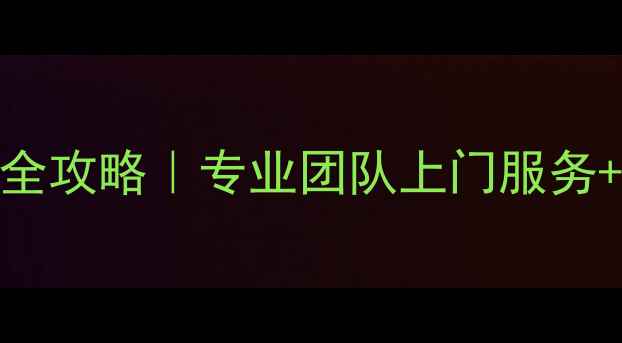 图片 宁波单反相机维修全攻略｜专业团队上门服务+透明报价+质保2年