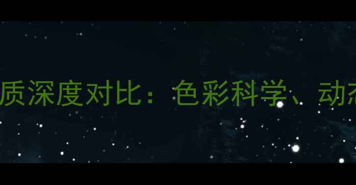 图片 富士X-T5vsX-S20画质深度对比：色彩科学、动态范围与实战表现全