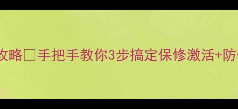图片 富士相机序列号查询全攻略🔍手把手教你3步搞定保修激活+防伪验证（附常见问题）1