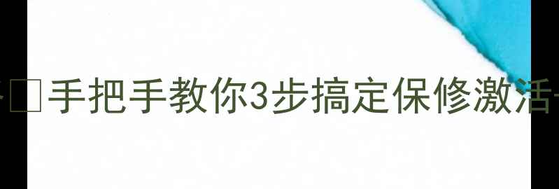 图片 富士相机序列号查询全攻略🔍手把手教你3步搞定保修激活+防伪验证（附常见问题）2
