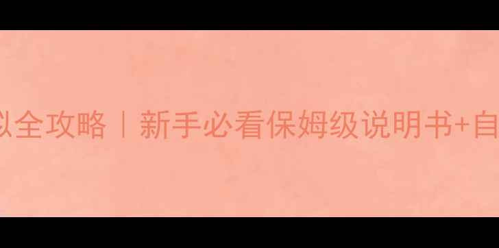 图片 富士相机胶片模拟全攻略｜新手必看保姆级说明书+自动模式隐藏玩法2