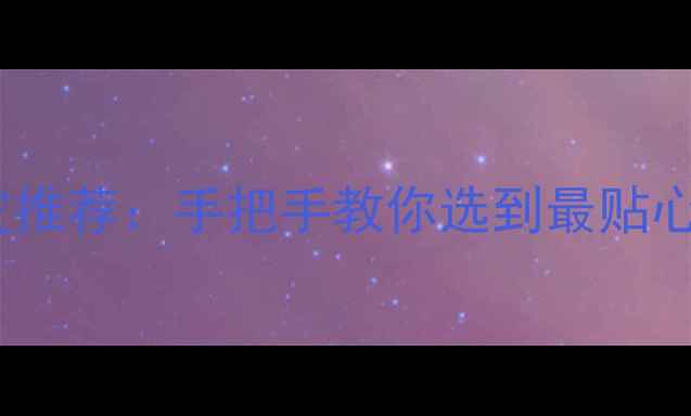 图片 富士相机蒙皮推荐：手把手教你选到最贴心的保护层！2