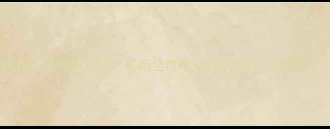 图片 小米手机日历在哪里设置？最新全攻略+隐藏功能大（附图文步骤）1