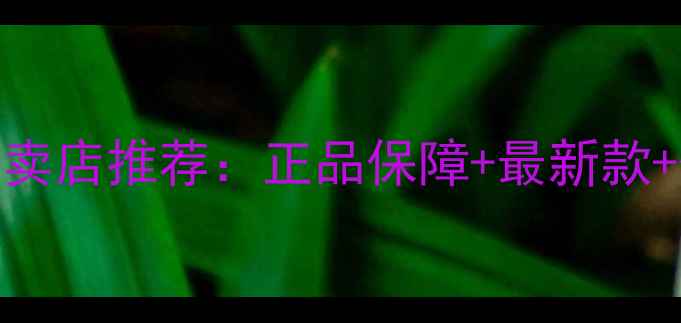 图片 广州三星手机专卖店推荐：正品保障+最新款+优惠活动全攻略