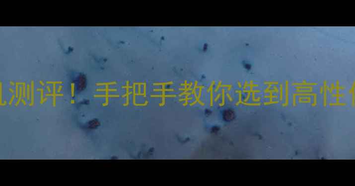 图片 康佳单反相机测评！手把手教你选到高性价比入门神器