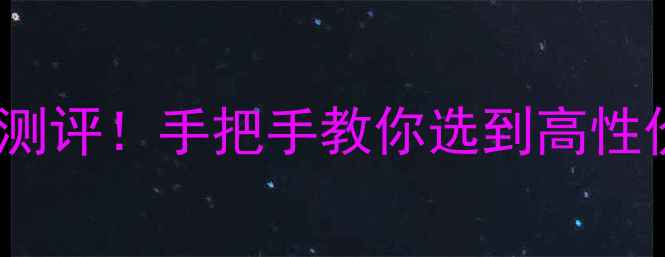 图片 康佳单反相机测评！手把手教你选到高性价比入门神器1