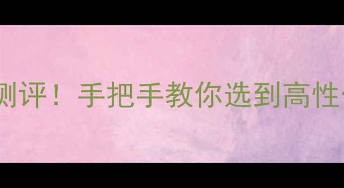 图片 康佳单反相机测评！手把手教你选到高性价比入门神器2