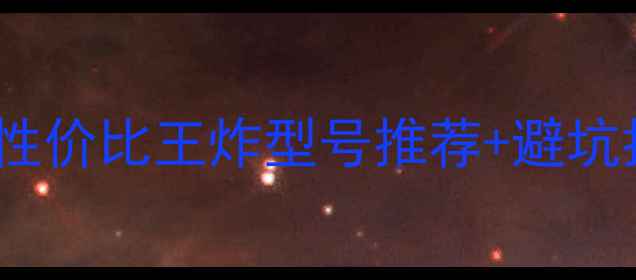 图片 影驰4G显卡价格全！性价比王炸型号推荐+避坑指南（附购买攻略）1