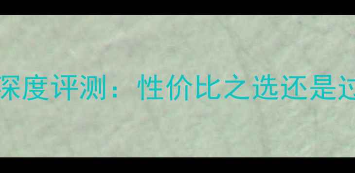 图片 影驰GTX750Ti2GBGDDR5显卡深度评测：性价比之选还是过气王者？实测性能与功耗全
