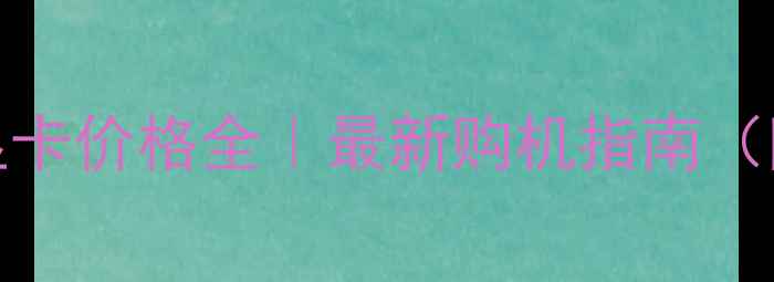 图片 影驰RTX720显卡价格全｜最新购机指南（附真实测评）