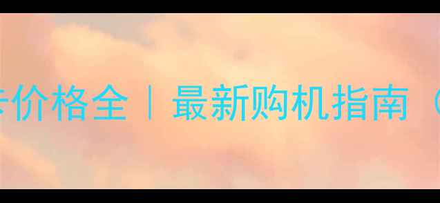 图片 影驰RTX720显卡价格全｜最新购机指南（附真实测评）2