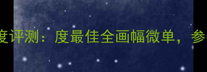 图片 徕卡CL2数码相机深度评测：度最佳全画幅微单，参数对比与使用体验全