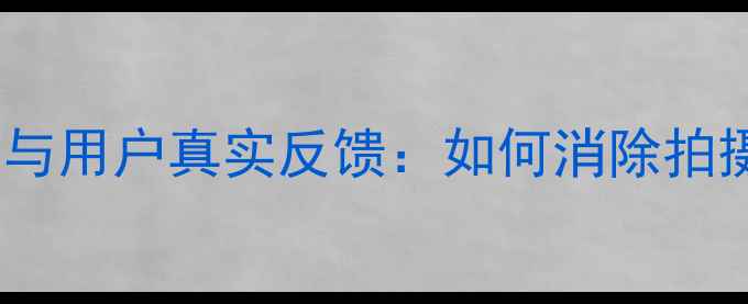 图片 徕卡相机静音设计与用户真实反馈：如何消除拍摄时的机械噪音？2