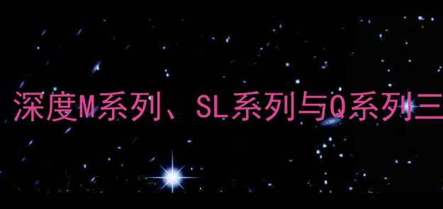 图片 徕卡经典相机推荐：深度M系列、SL系列与Q系列三大旗舰的选购指南2