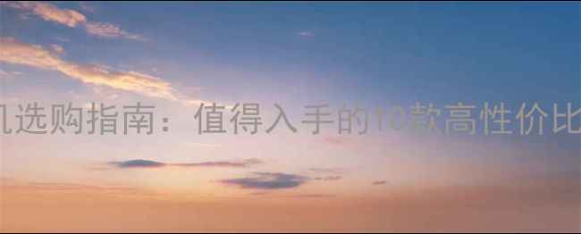 图片 微单相机选购指南：值得入手的10款高性价比机型全1
