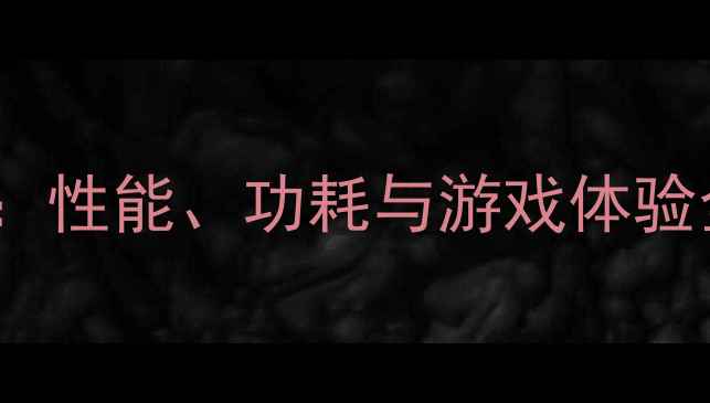 图片 微星M375显卡深度评测：性能、功耗与游戏体验全最佳入门级显卡推荐1